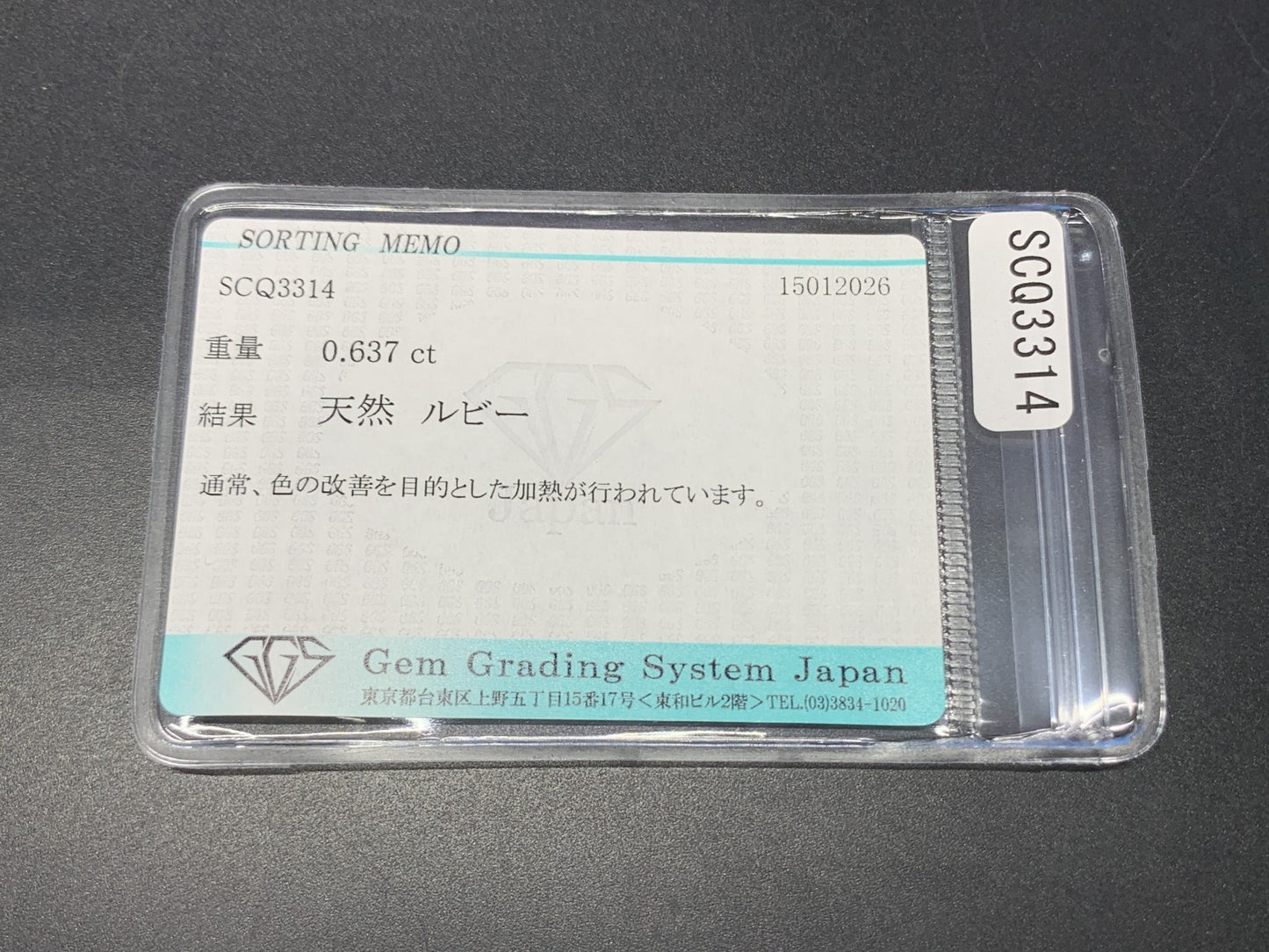ルビー 天然 0.637ct 宝石ソーティング付き 6.5㎜×5.1㎜×2.1㎜ ルース（ 裸石 ） 7974Y