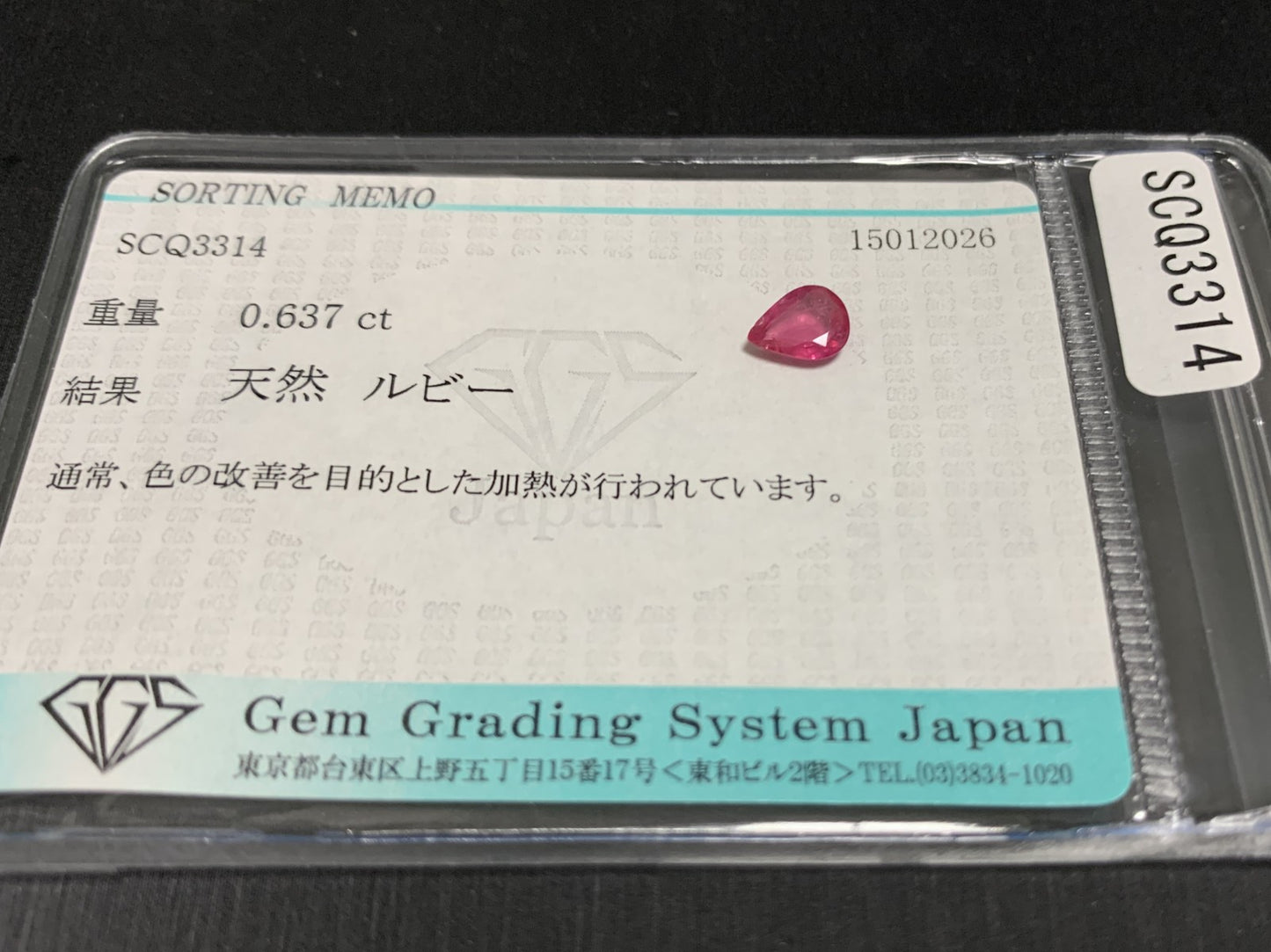 ルビー 天然 0.637ct 宝石ソーティング付き 6.5㎜×5.1㎜×2.1㎜ ルース（ 裸石 ） 7974Y
