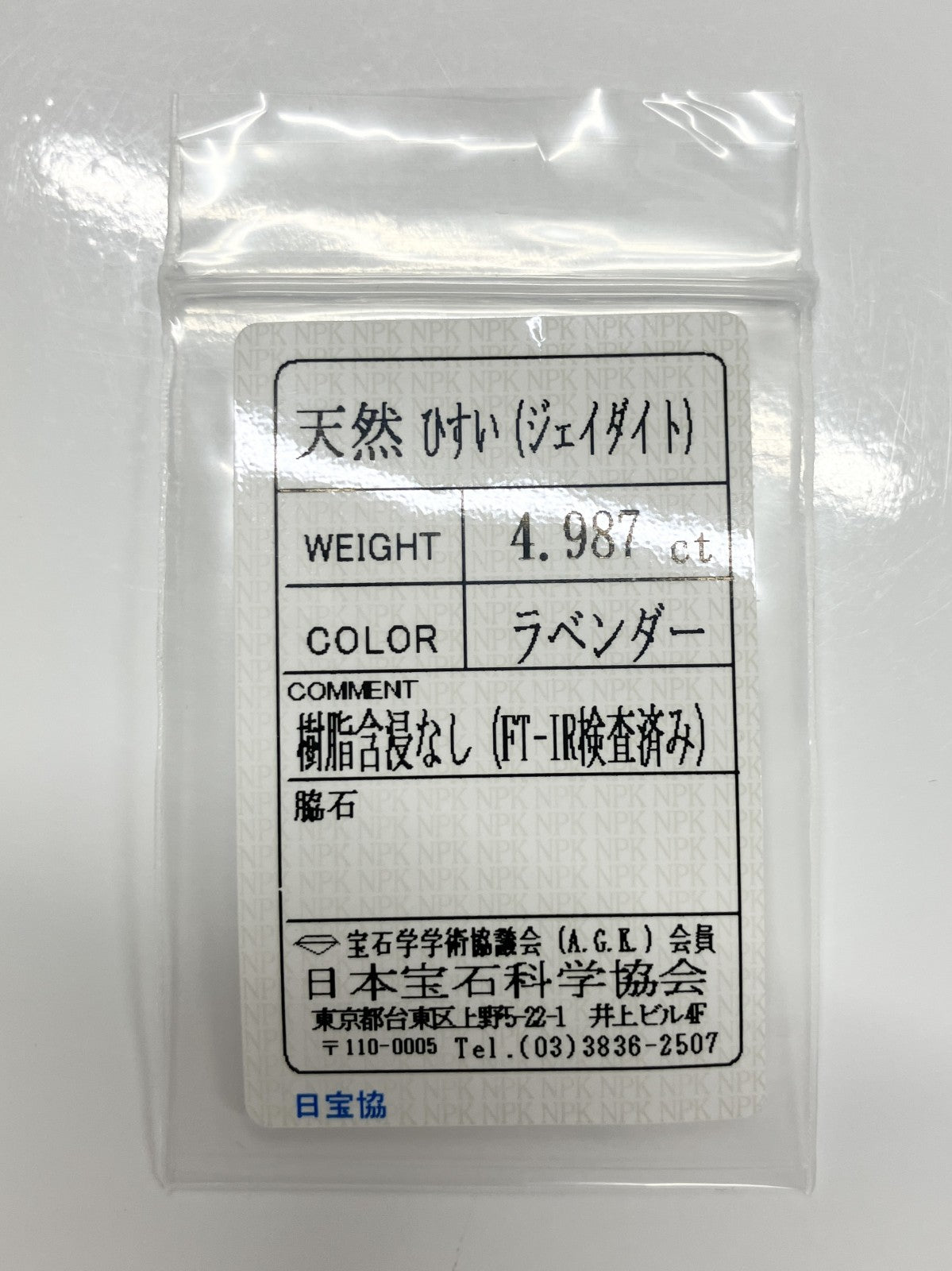 ヒスイ　翡翠　天然　 4.987ct 宝石ソーティング付き 11.1㎜×9.2㎜×5.0㎜ ルース（ 裸石 ） 3983S