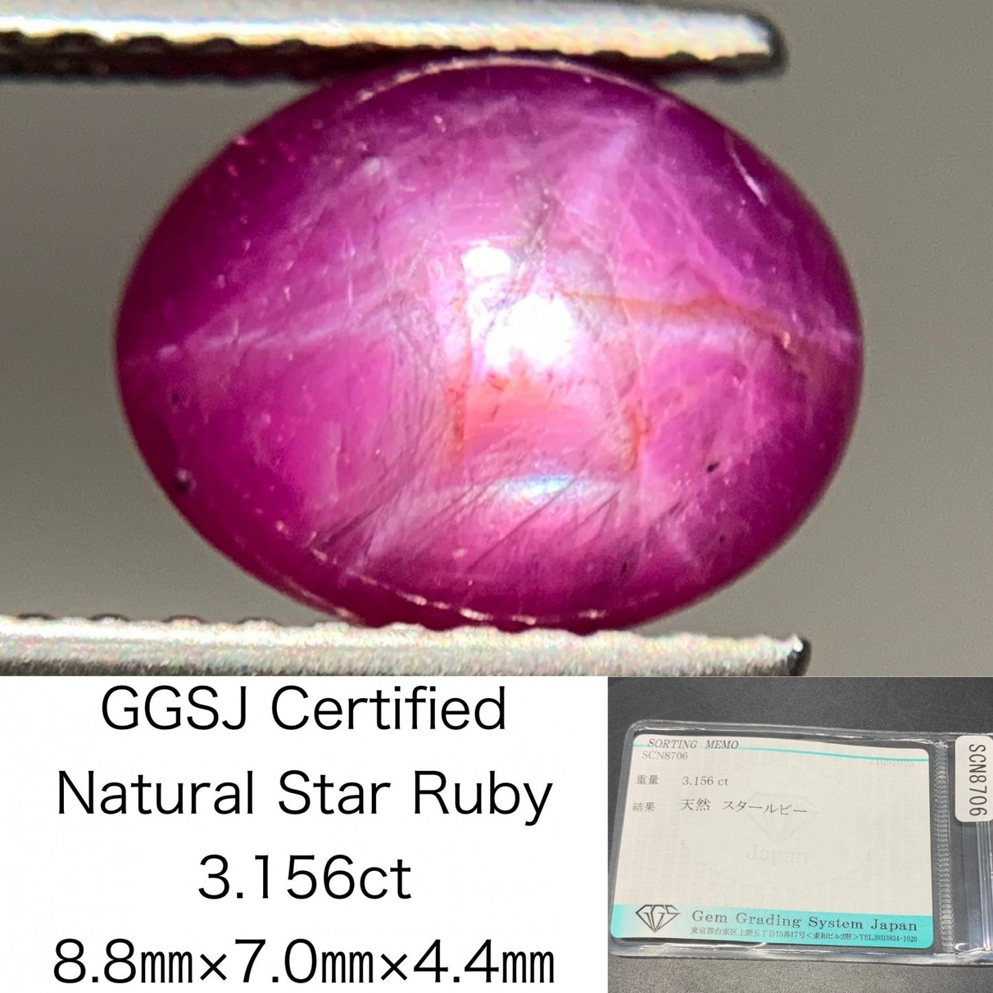 スタールビー 天然 3.156ct 宝石ソーティング付き 8.8㎜×7.0㎜×4.4㎜ ルース（ 裸石 ） 6480Y