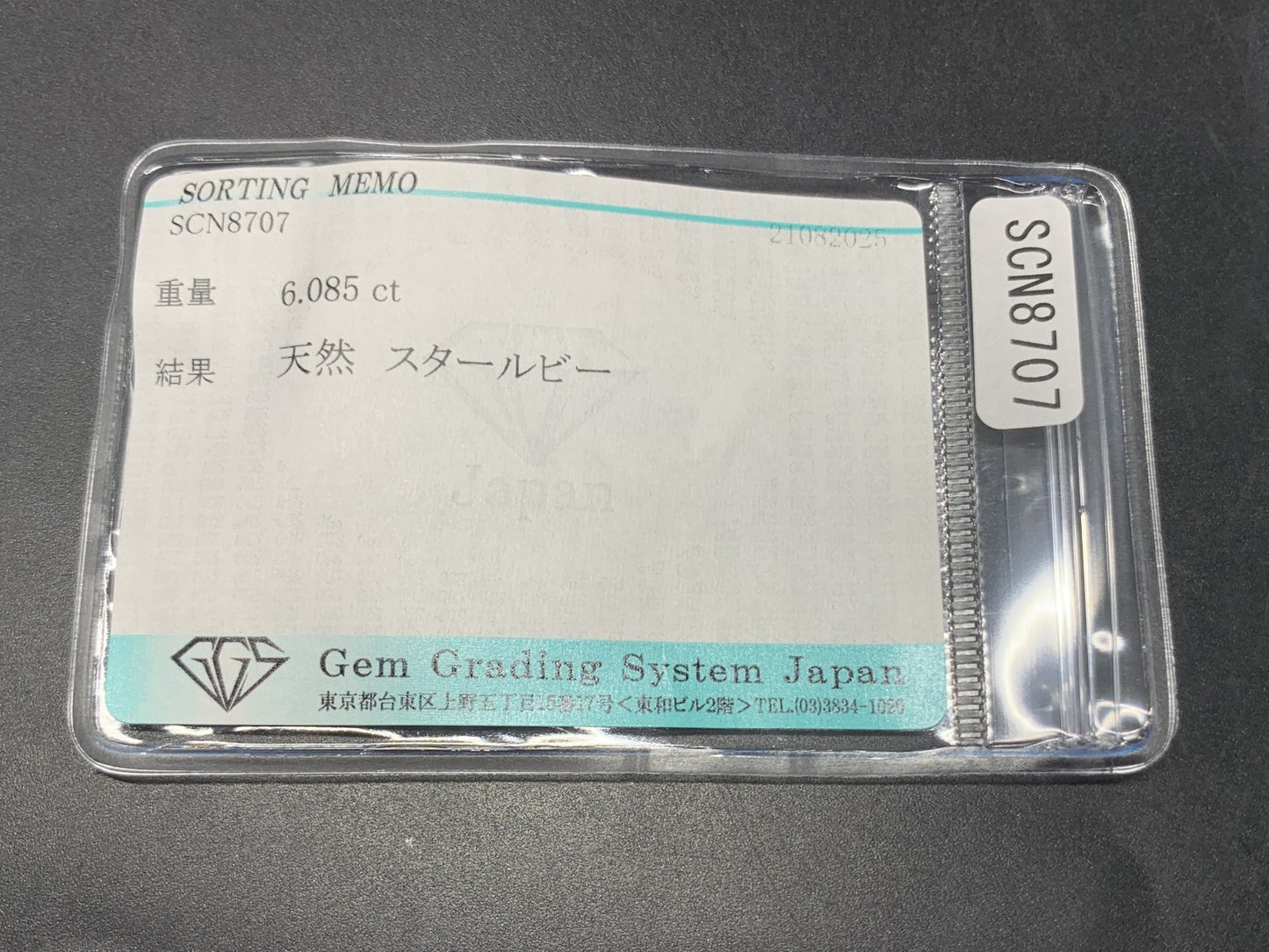 スタールビー 天然 6.085ct 宝石ソーティング付き 9.5㎜×8.1㎜×7.3㎜ ルース（ 裸石 ） 6546Y