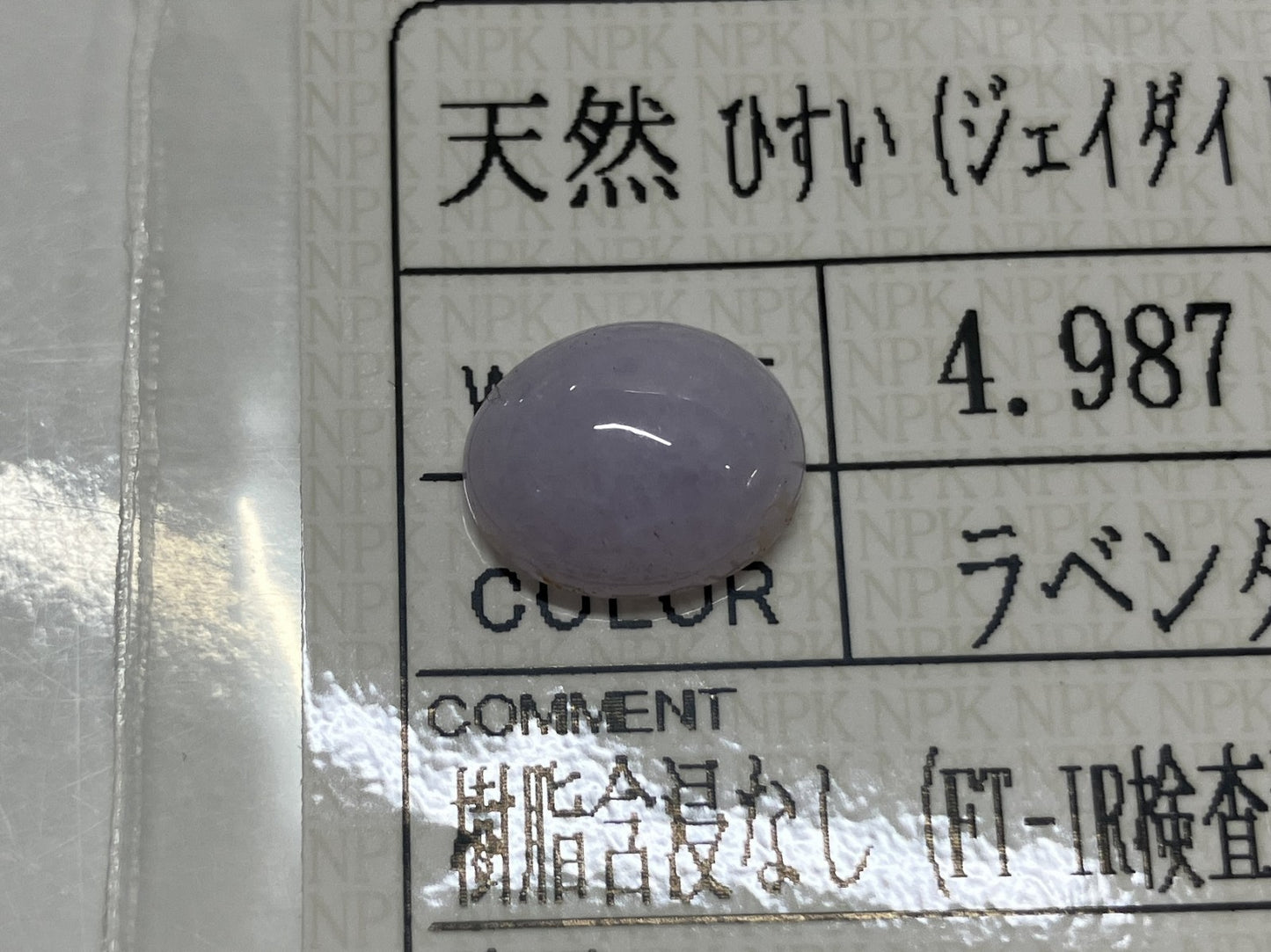 ヒスイ　翡翠　天然　 4.987ct 宝石ソーティング付き 11.1㎜×9.2㎜×5.0㎜ ルース（ 裸石 ） 3983S