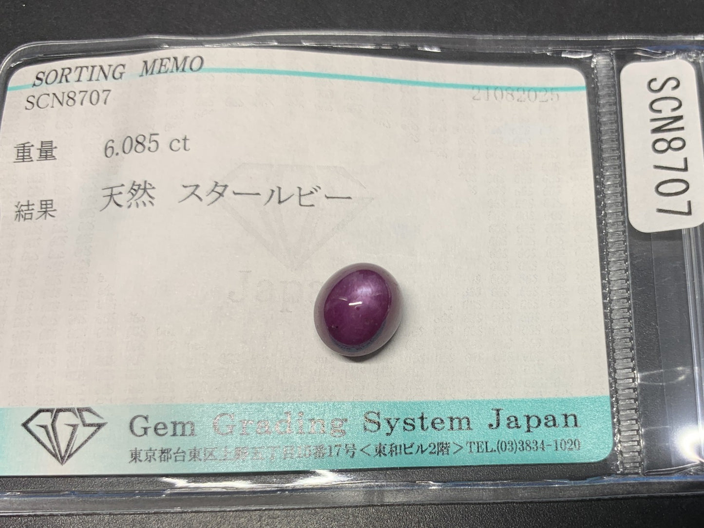 スタールビー 天然 6.085ct 宝石ソーティング付き 9.5㎜×8.1㎜×7.3㎜ ルース（ 裸石 ） 6546Y