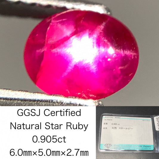 スタールビー 天然 0.905ct 宝石ソーティング付き 6.0㎜×5.0㎜×2.7㎜ ルース（ 裸石 ） 7322Y