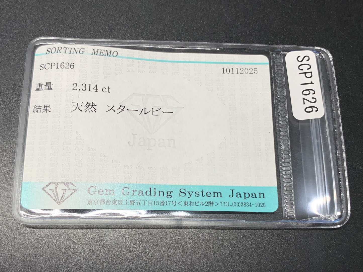 スタールビー 天然 2.314ct 宝石ソーティング付き 7.9㎜×6.2㎜×4.7㎜ ルース（ 裸石 ） 7365Y