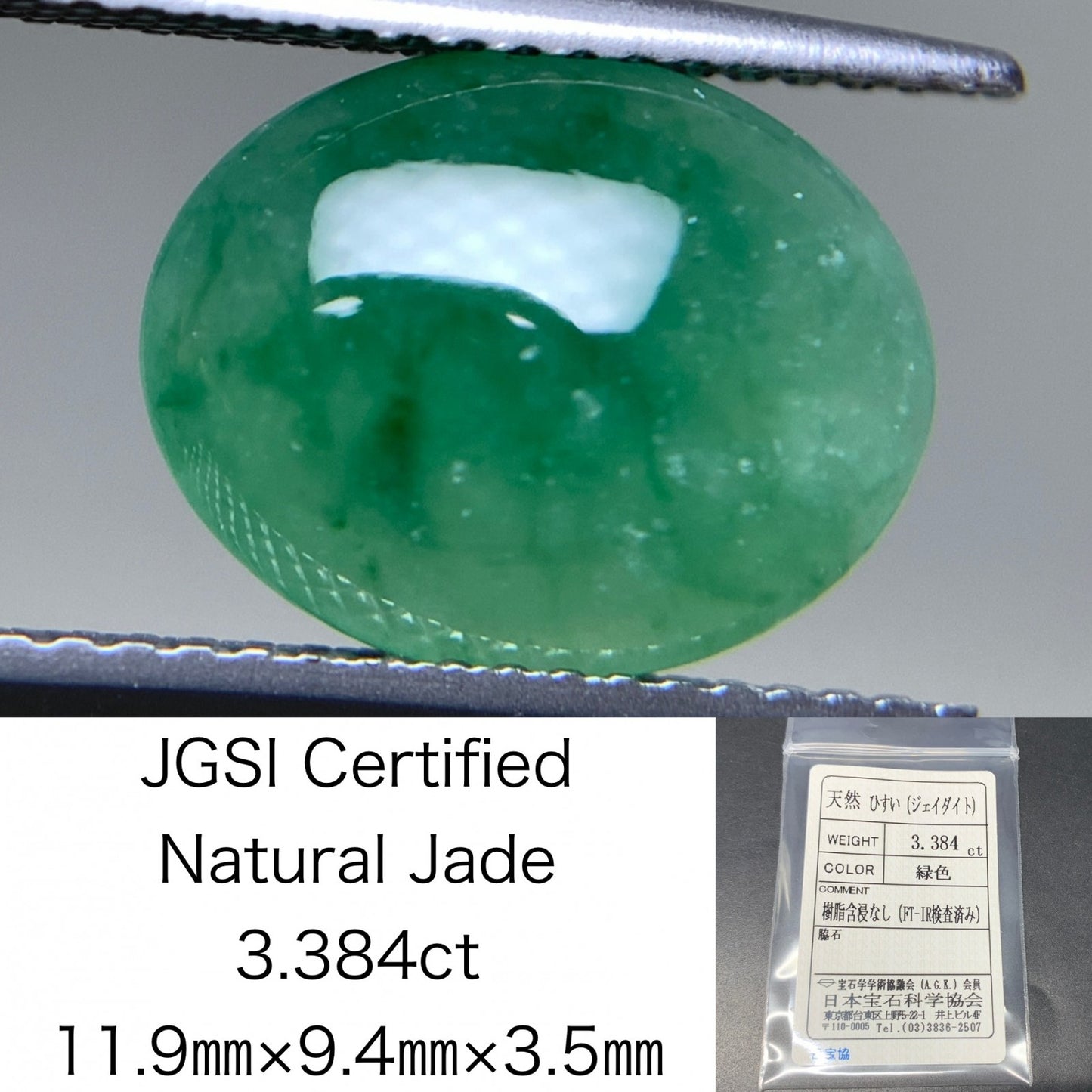 ヒスイ 翡翠  天然  3.384ct  宝石ソーティング付き  11.9㎜×9.4㎜×3.5㎜   ルース（ 裸石 ） 5285Y
