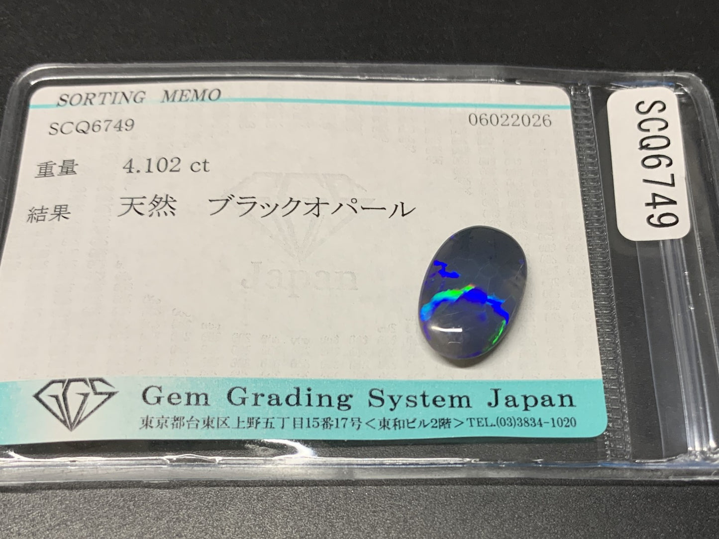 ブラックオパール 天然 4.102ct 宝石ソーティング付き 16.0㎜×10.4㎜×4.2㎜ ルース（ 裸石 ） 8268Y
