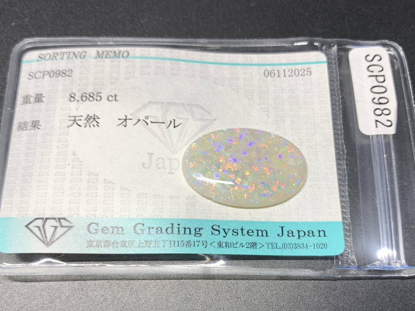 オパール 天然 8.685ct 宝石ソーティング付き 24.0㎜×16.3㎜×3.7㎜ ルース（ 裸石 ） 7346Y
