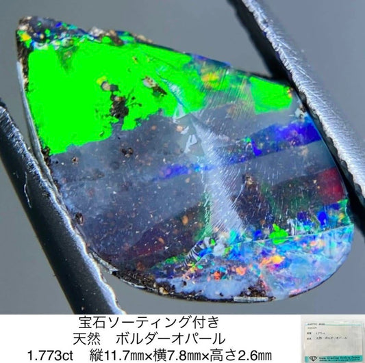ボルダーオパール 1.773ct 宝石ソーティング付き 　縦11.7㎜×横7.8㎜×高さ2.6㎜ 1462S