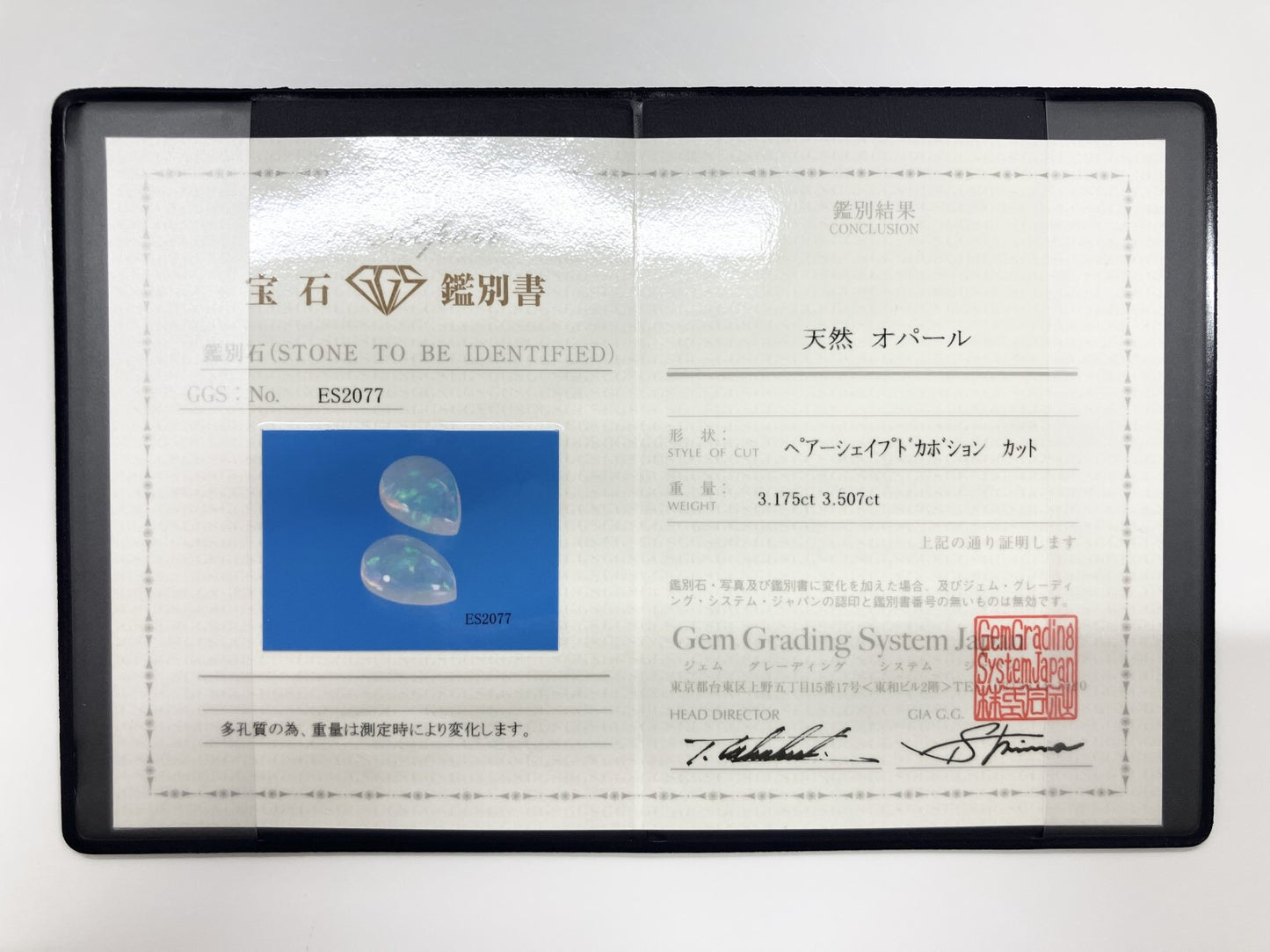 オパール（ペアセット） 3.175ct / 3.507ct 宝石鑑別書付き 13.5㎜×9.7㎜×5.2㎜ / 13.5㎜×9.5㎜×5.3㎜ ルース（ 裸石 ） 3383S