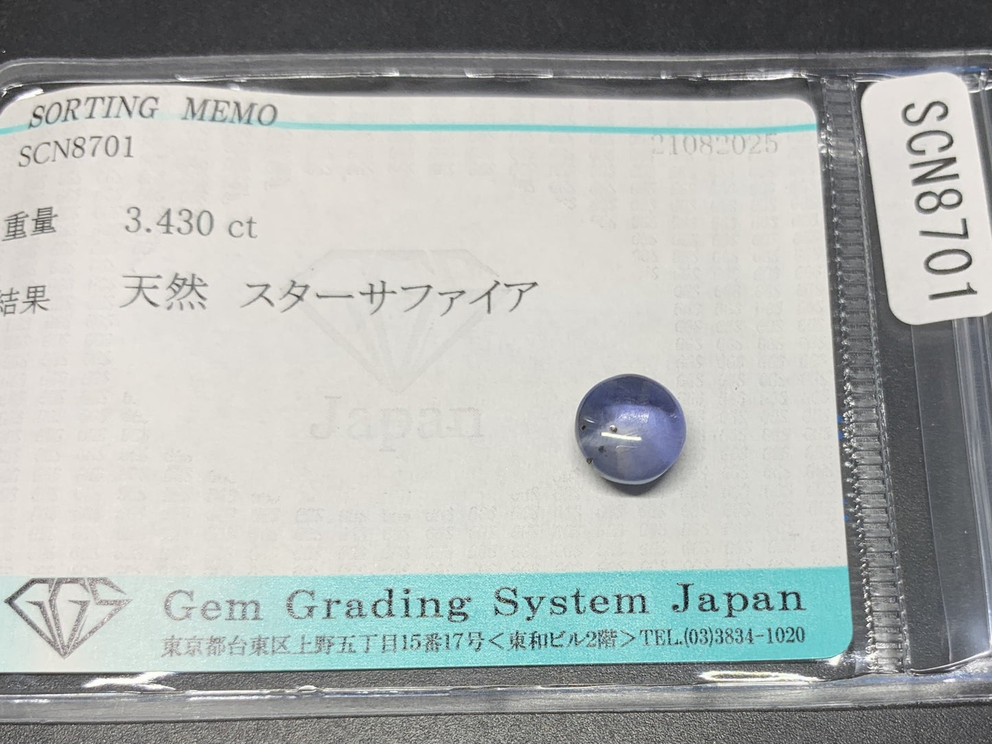 スターサファイア 天然 3.430ct 宝石ソーティング付き 7.6㎜×7.5㎜×5.2㎜ ルース（ 裸石 ） 6513Y