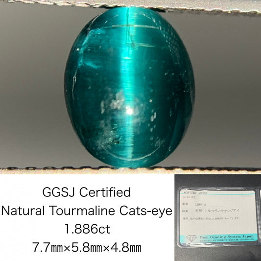 トルマリンキャッツアイ 1.886ct 宝石ソーティング付き  7.7㎜×5.8㎜×4.8㎜  ルース（ 裸石 ） 3330Y