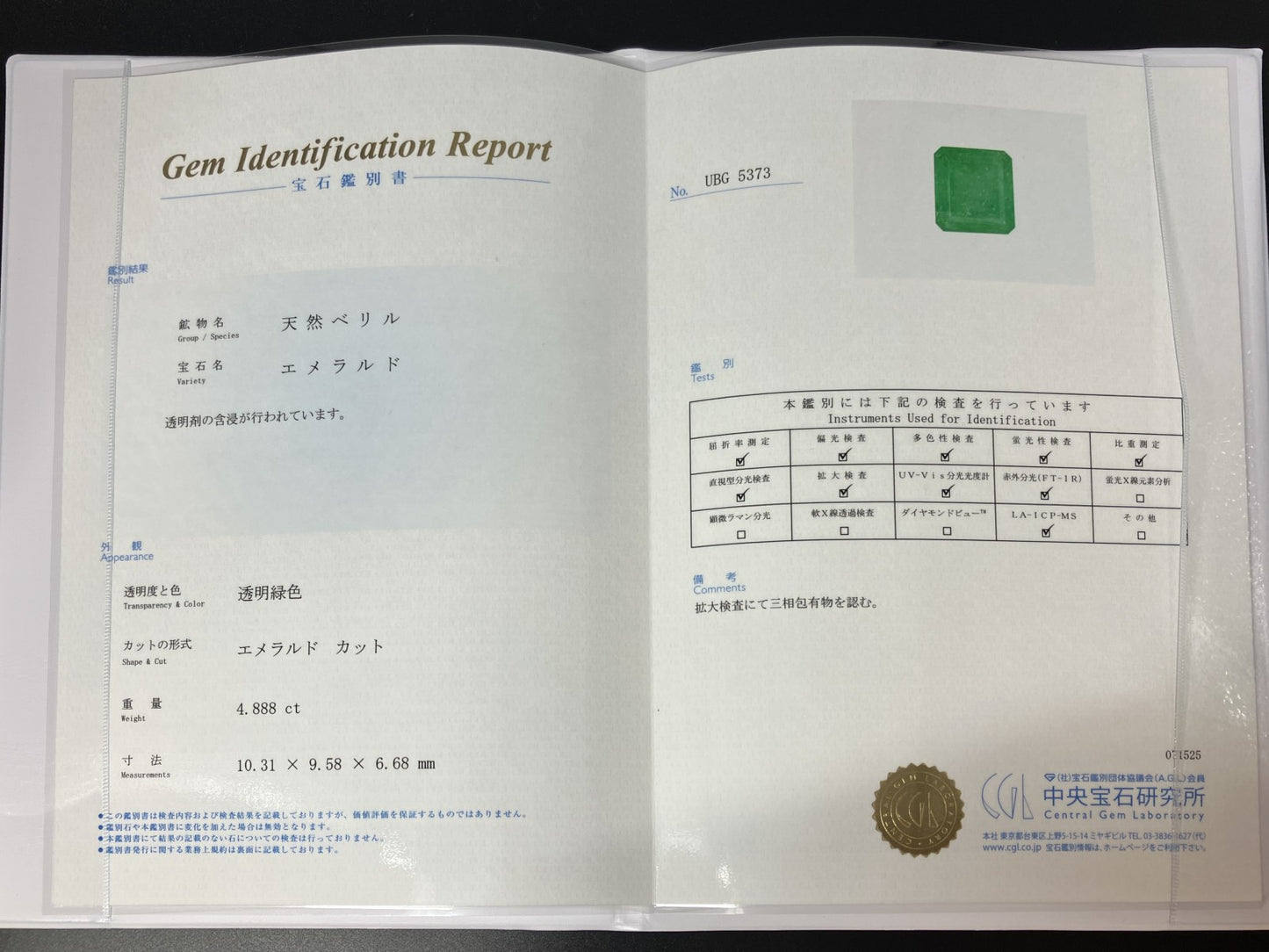 エメラルド 天然  4.888ct  コロンビア 中央宝石ソーティング付き  10.31㎜×9.58㎜×6.68㎜  ルース（ 裸石 ） 5974YY
