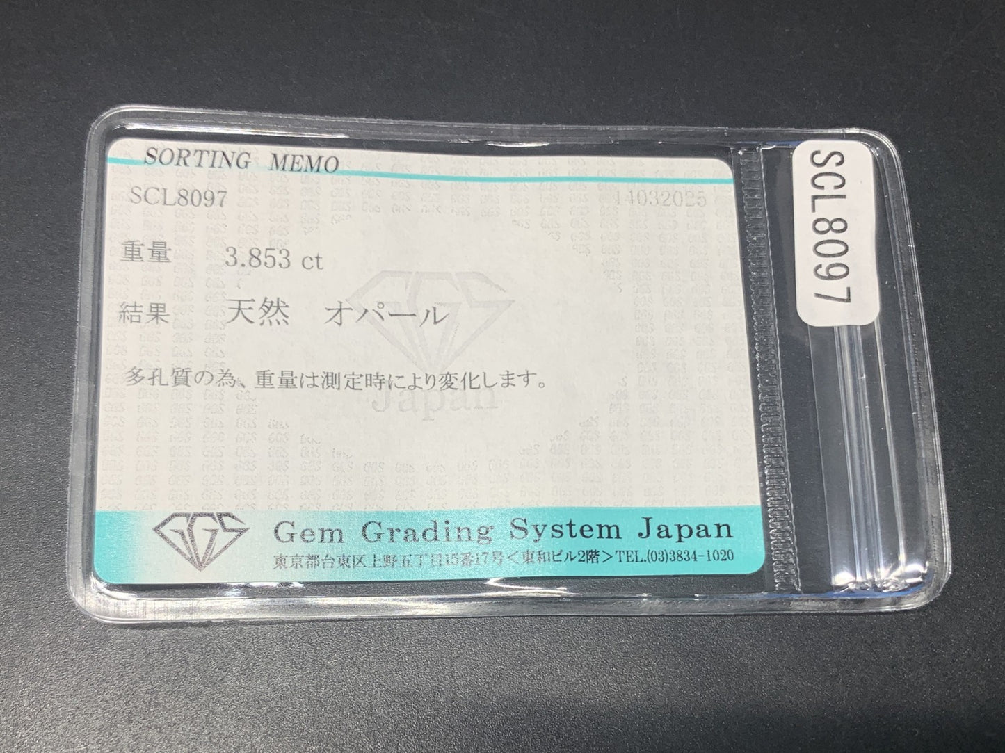 オパール 3.853ct  宝石ソーティング付き  18.7㎜×8.8㎜×4.8㎜  天然 ルース（ 裸石 ） 4554Y