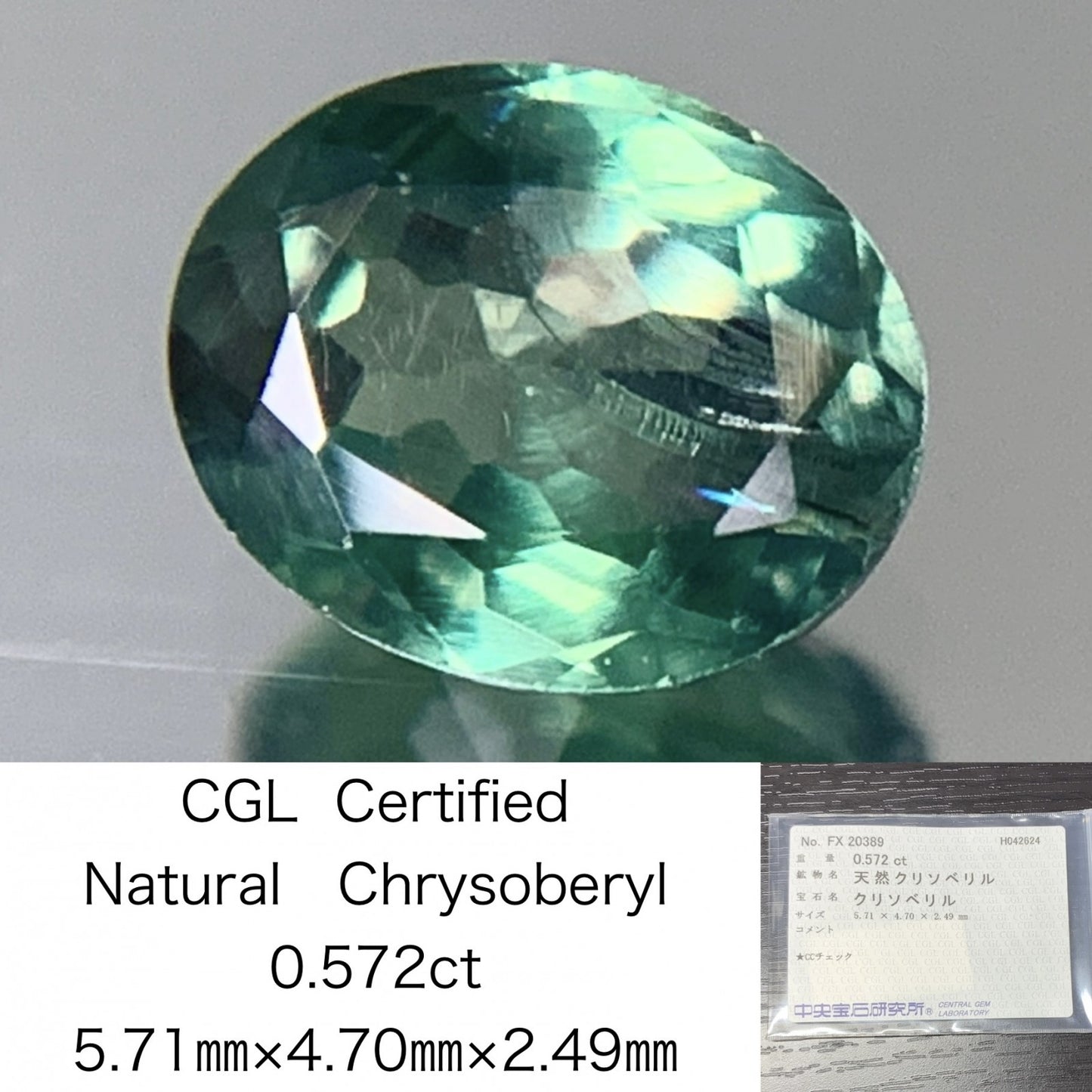 クリソベリル　0.572ct　宝石ソーティング付き　5.71㎜×4.70㎜×2.49㎜　 ルース（ 裸石 ）　 1639Y