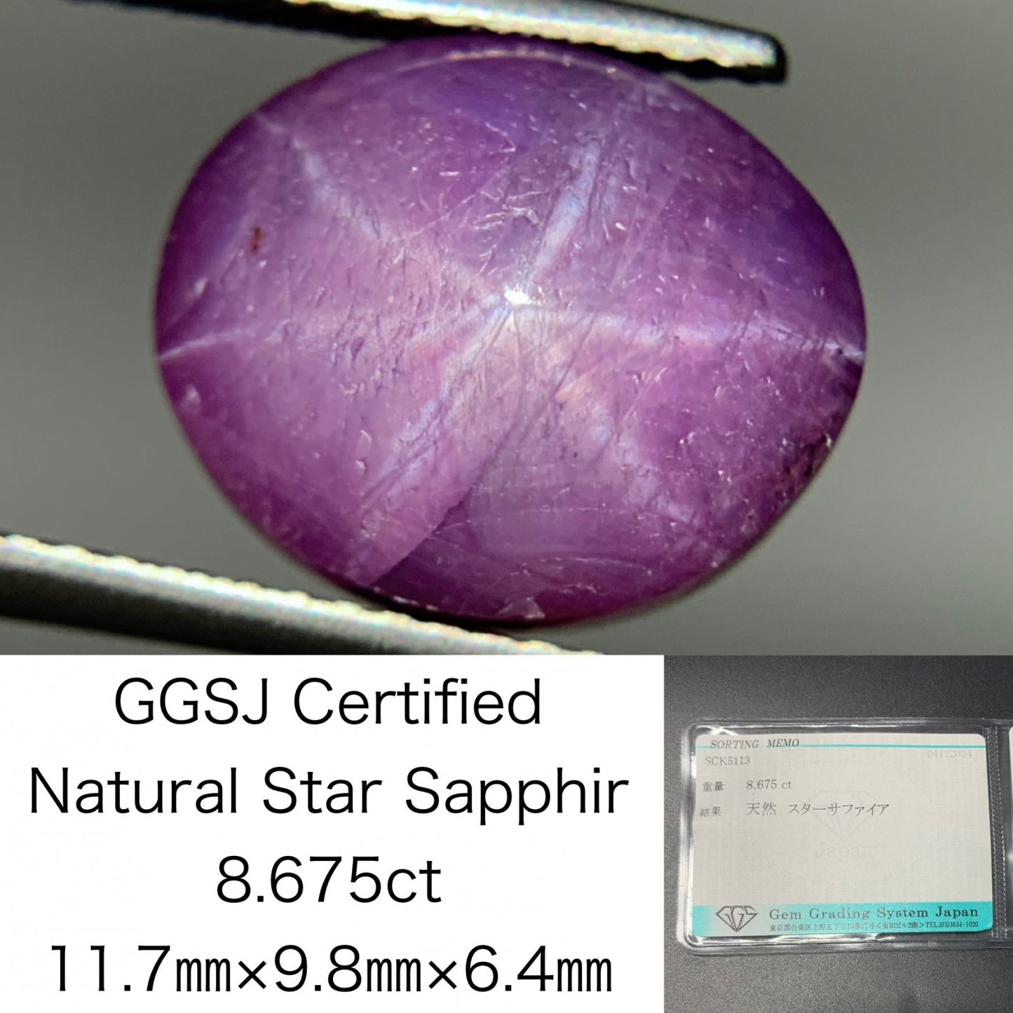 スターサファイア 8.675ct 宝石ソーティング付き  11.7㎜×9.8㎜×6.4㎜  ルース（ 裸石 ） 3320Y