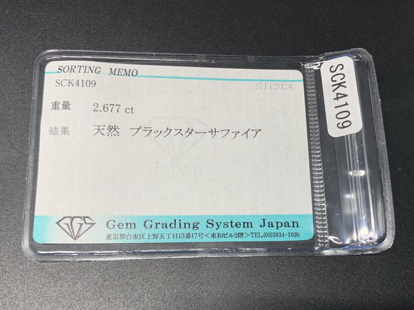 ブラックスターサファイア 2.677ct 宝石ソーティング付き  8.9㎜×7.1㎜×3.7㎜  ルース（ 裸石 ） 3297Y
