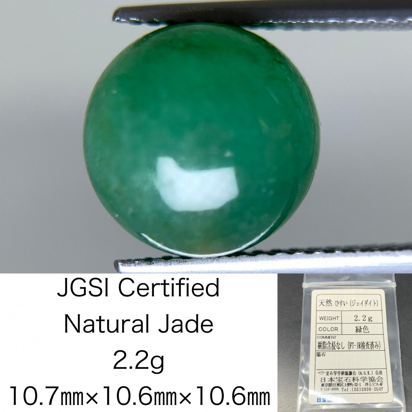 ヒスイ 翡翠  天然  2.2g  宝石ソーティング付き  10.7㎜×10.6㎜×10.6㎜   ルース（ 裸石 ） 5433Y