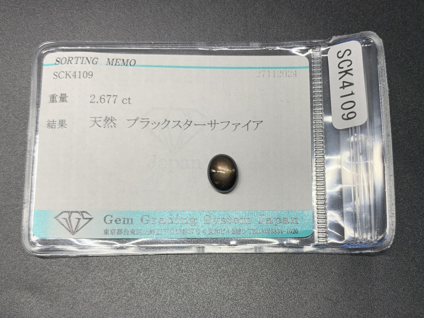 ブラックスターサファイア 2.677ct 宝石ソーティング付き  8.9㎜×7.1㎜×3.7㎜  ルース（ 裸石 ） 3297Y