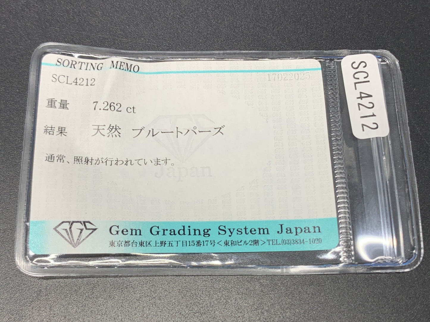 ブルートパーズ 7.262ct  宝石ソーティング付き  12.9㎜×11.0㎜×7.1㎜  ルース（ 裸石 ） 4144Y