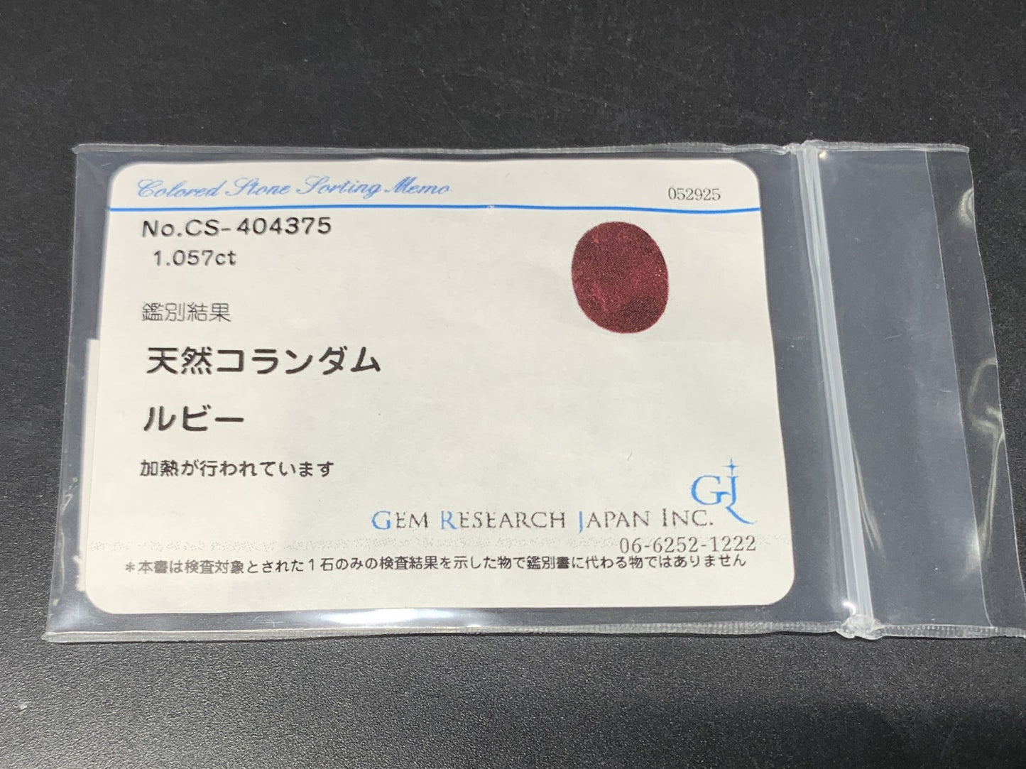 ルビー 天然 1.057ct 宝石ソーティング付き  6.7㎜×5.2㎜×3.3㎜  ルース（ 裸石 ） 5761Y