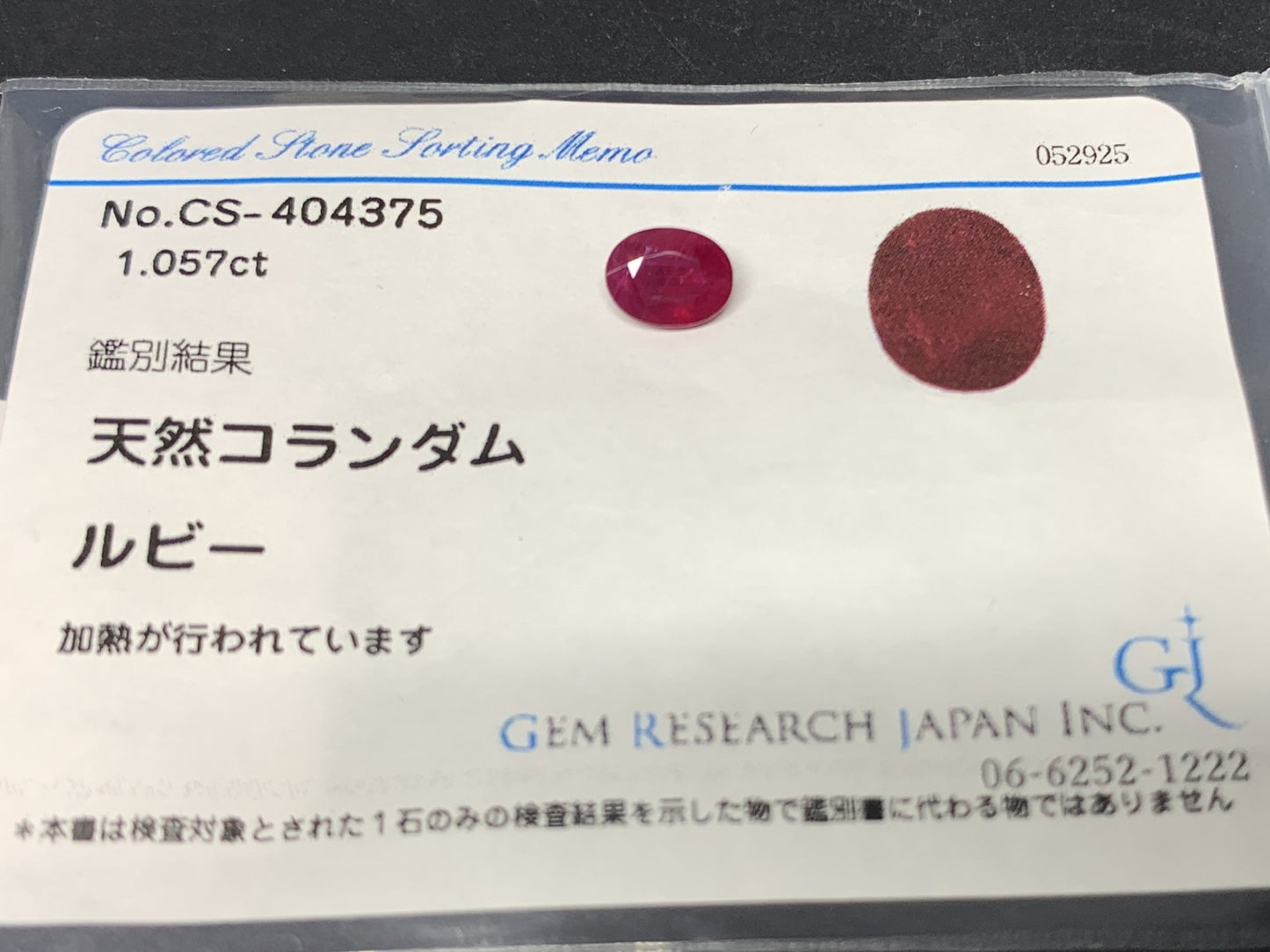 ルビー 天然 1.057ct 宝石ソーティング付き  6.7㎜×5.2㎜×3.3㎜  ルース（ 裸石 ） 5761Y