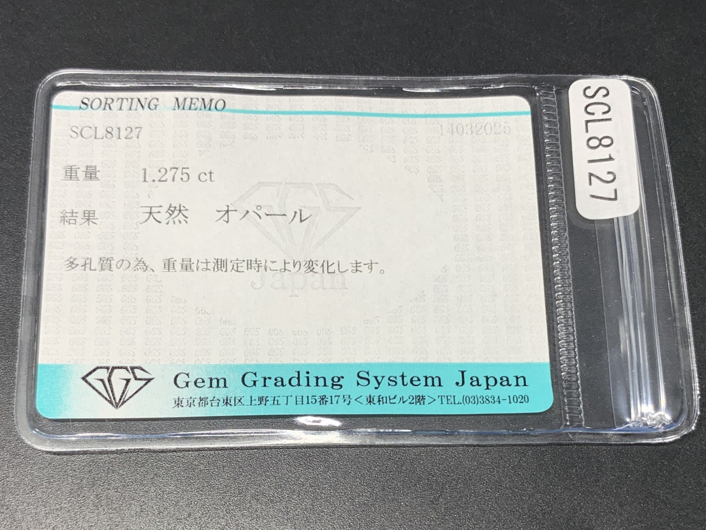 オパール 1.275ct  宝石ソーティング付き  11.1㎜×6.9㎜×3.7㎜  天然 ルース（ 裸石 ） 4540Y