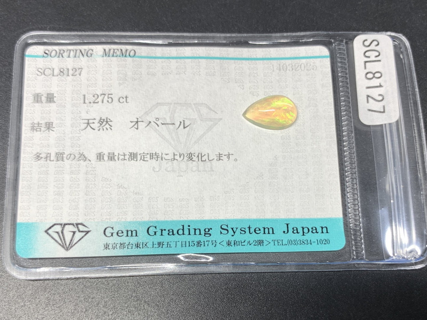 オパール 1.275ct  宝石ソーティング付き  11.1㎜×6.9㎜×3.7㎜  天然 ルース（ 裸石 ） 4540Y