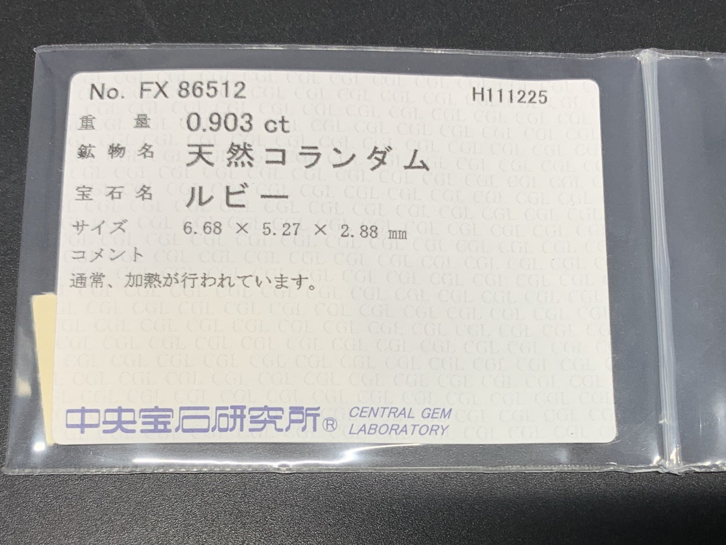 ルビー 天然 0.903ct 中央宝石ソーティング付き 6.68㎜×5.27㎜×2.88㎜ ルース（ 裸石 ） 7370Y
