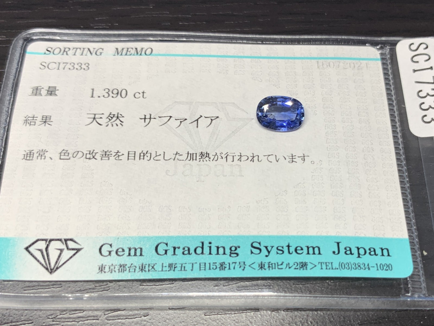 サファイア 1.390ct 宝石ソーティング付き  7.9㎜×5.8㎜×3.2㎜ ルース（ 裸石 ） 2201Y
