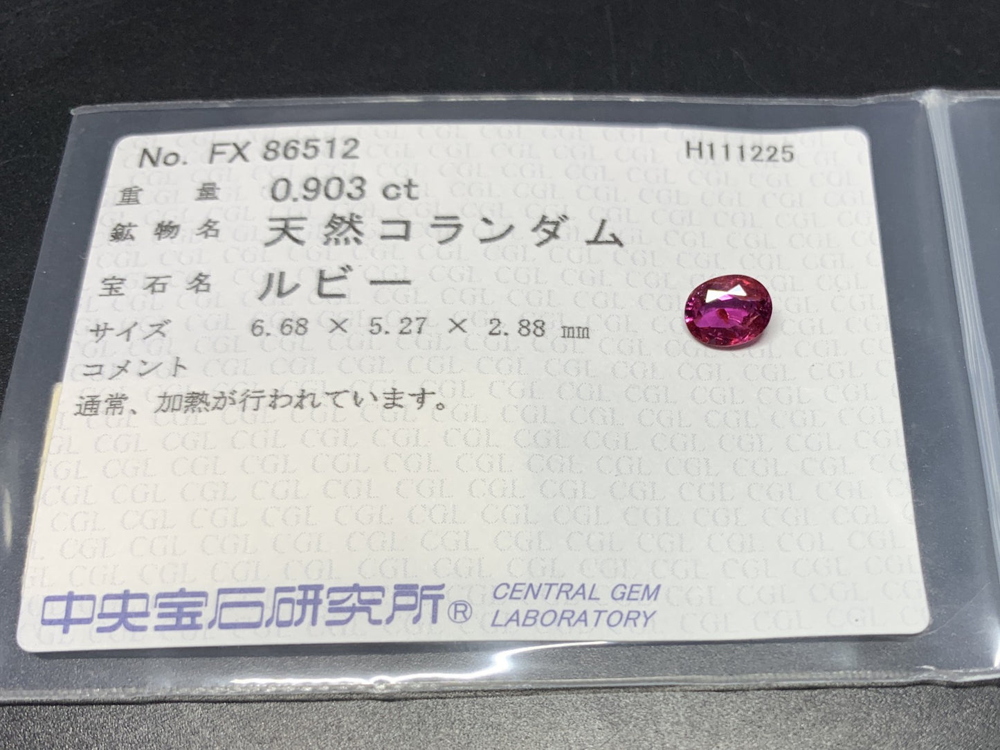 ルビー 天然 0.903ct 中央宝石ソーティング付き 6.68㎜×5.27㎜×2.88㎜ ルース（ 裸石 ） 7370Y