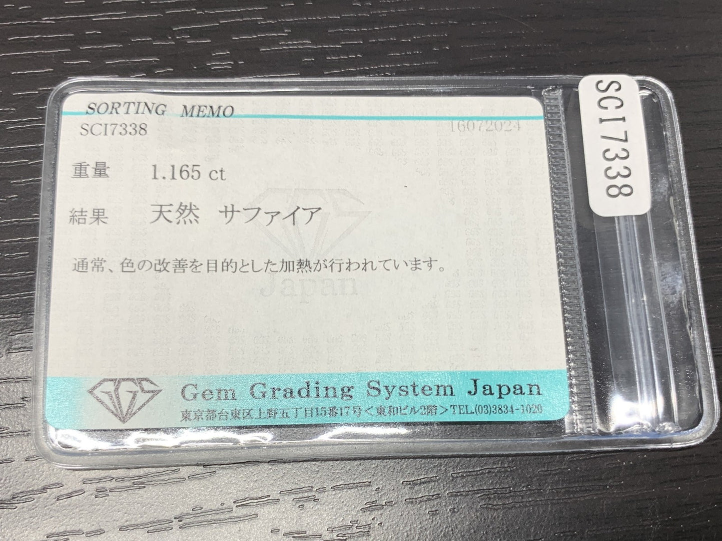 サファイア 1.165ct 宝石ソーティング付き  6.9㎜×5.3㎜×3.4㎜ ルース（ 裸石 ） 2190Y