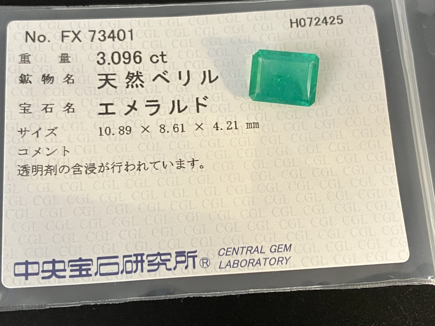 エメラルド 天然 3.096ct 中央宝石ソーティング付き 10.89㎜×8.61㎜×4.21㎜ ルース（ 裸石 ） 6093YY