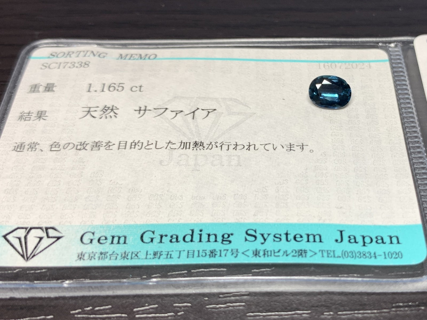 サファイア 1.165ct 宝石ソーティング付き  6.9㎜×5.3㎜×3.4㎜ ルース（ 裸石 ） 2190Y