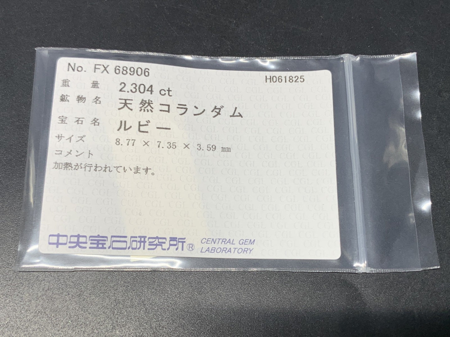 ルビー 天然 2.304ct 中央宝石ソーティング付き 8.77㎜×7.35㎜×3.59㎜ ルース（ 裸石 ） 5816Y