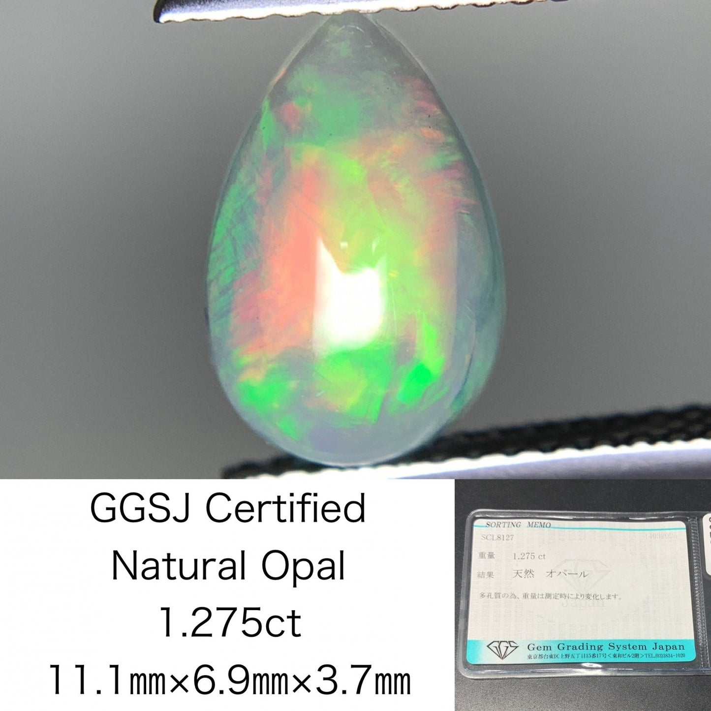 オパール 1.275ct  宝石ソーティング付き  11.1㎜×6.9㎜×3.7㎜  天然 ルース（ 裸石 ） 4540Y