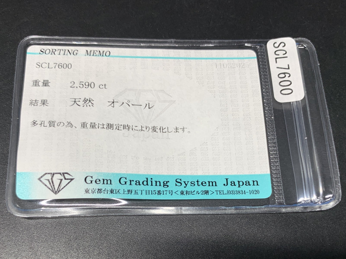 オパール 2.590ct 宝石ソーティング付き 12.2㎜×7.9㎜×4.5㎜ 天然 ルース（ 裸石 ） 4417Y