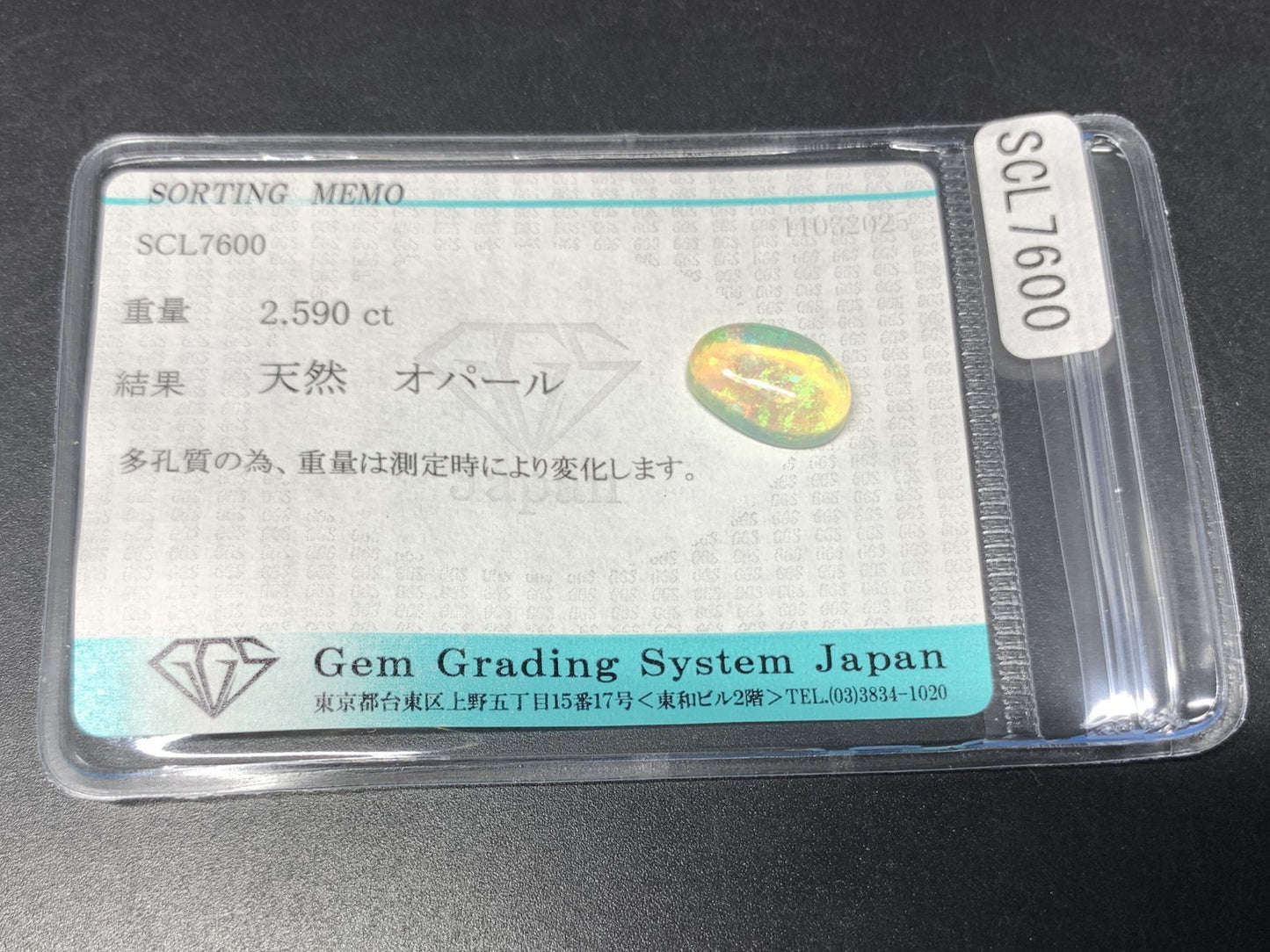 オパール 2.590ct 宝石ソーティング付き 12.2㎜×7.9㎜×4.5㎜ 天然 ルース（ 裸石 ） 4417Y