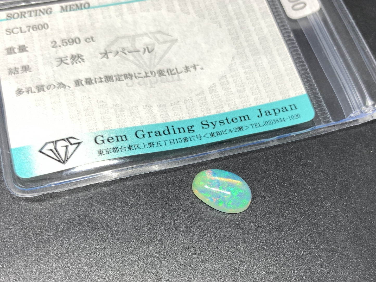 オパール 2.590ct 宝石ソーティング付き 12.2㎜×7.9㎜×4.5㎜ 天然 ルース（ 裸石 ） 4417Y