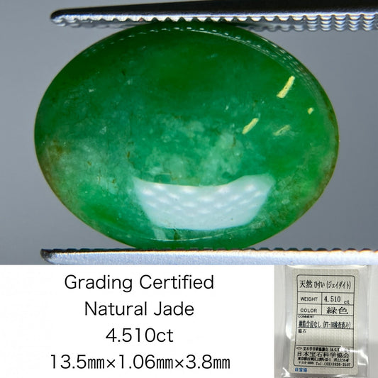 翡翠（ひすい） 4.510ct 宝石ソーティング付き 13.5㎜×1.06㎜×3.8㎜ ルース（ 裸石 ） 3818S