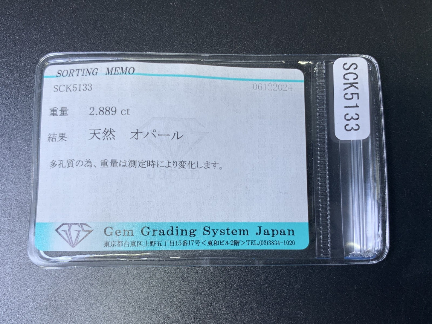 オパール 2.889ct 宝石ソーティング付き  14.1㎜×9.7㎜×4.9㎜  ルース（ 裸石 ） 3371Y