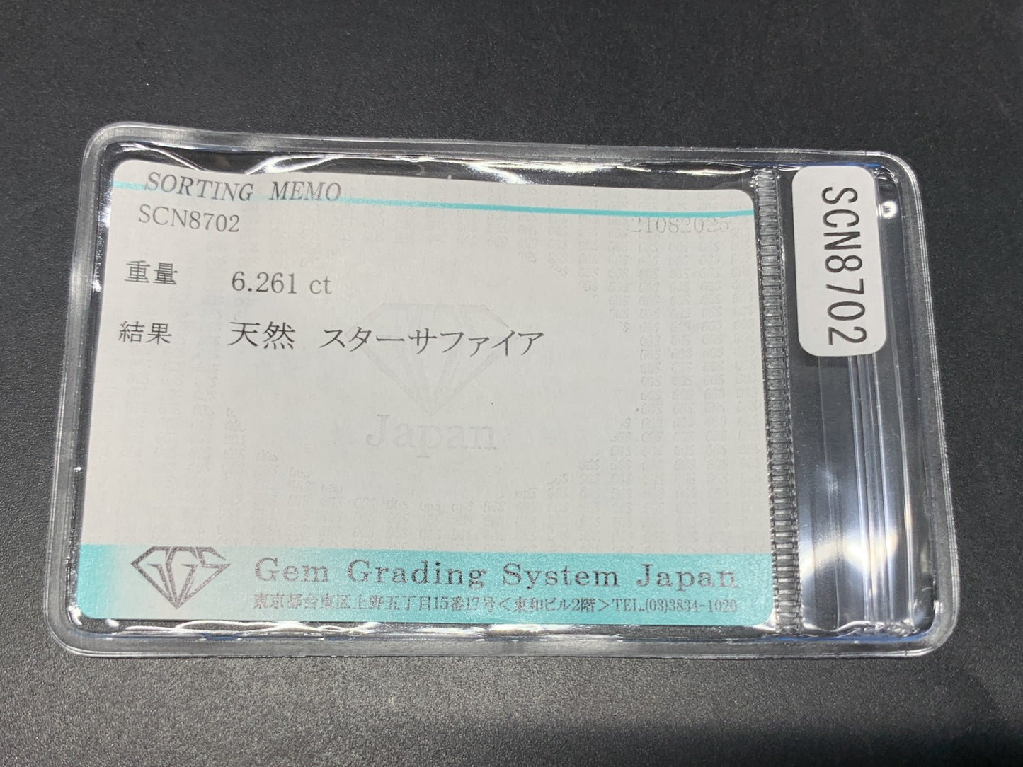スターサファイア 天然 6.261ct 宝石ソーティング付き 10.1㎜×8.0㎜×6.9㎜ ルース（ 裸石 ） 6467Y