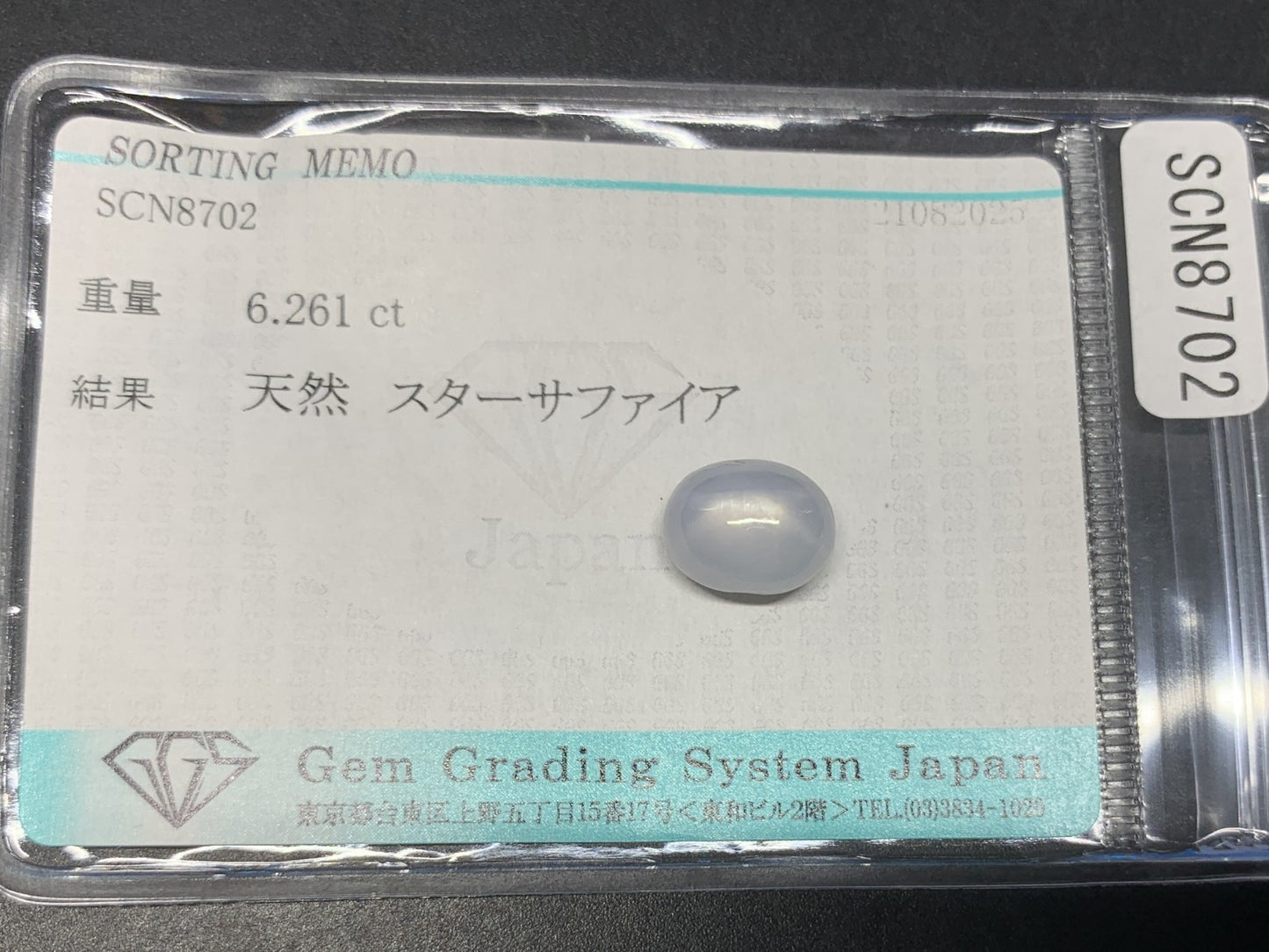 スターサファイア 天然 6.261ct 宝石ソーティング付き 10.1㎜×8.0㎜×6.9㎜ ルース（ 裸石 ） 6467Y