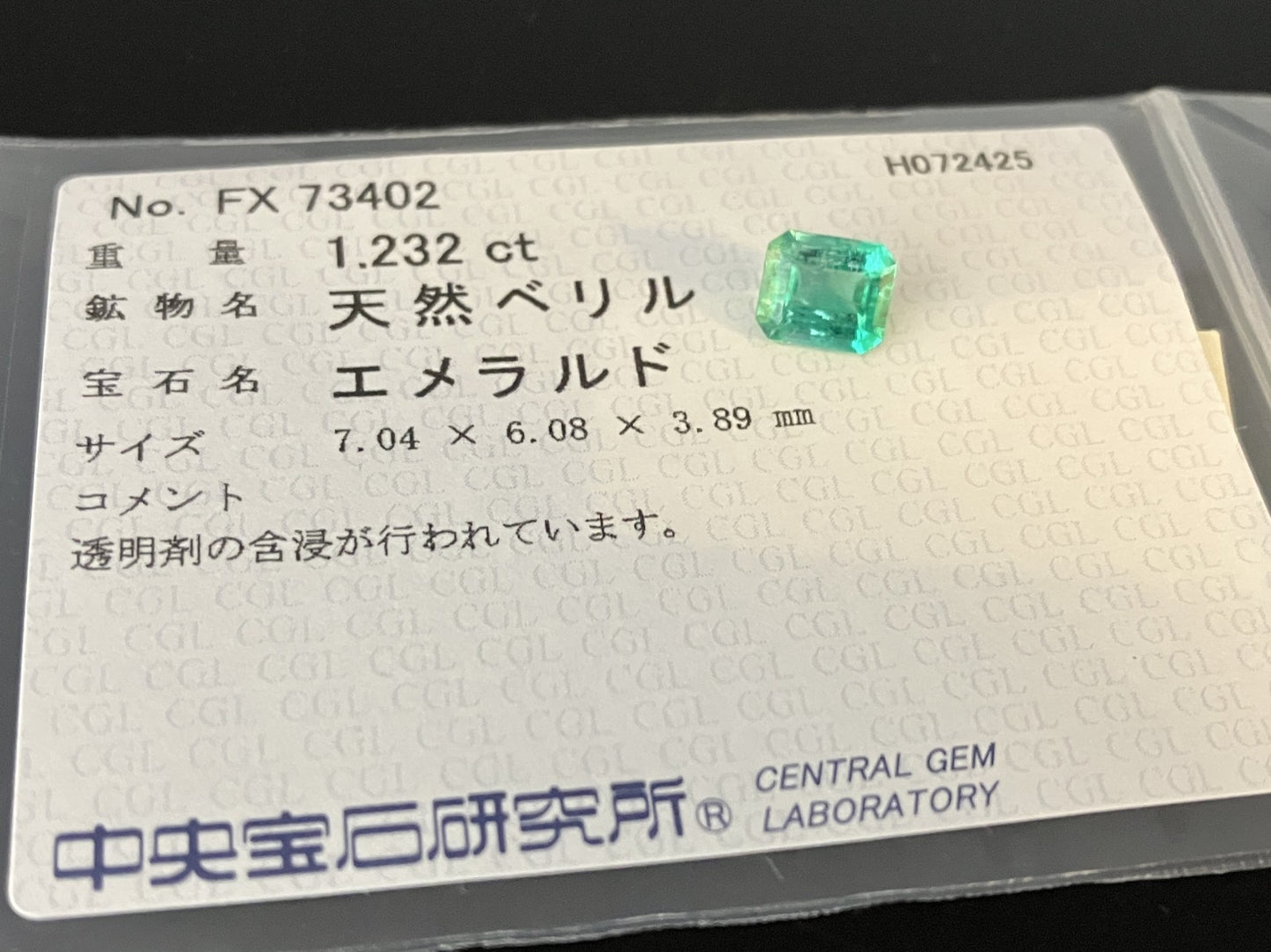 エメラルド 天然  1.232ct  中央宝石ソーティング付き  7.04㎜×6.08㎜×3.89㎜  ルース（ 裸石 ） 6106YY