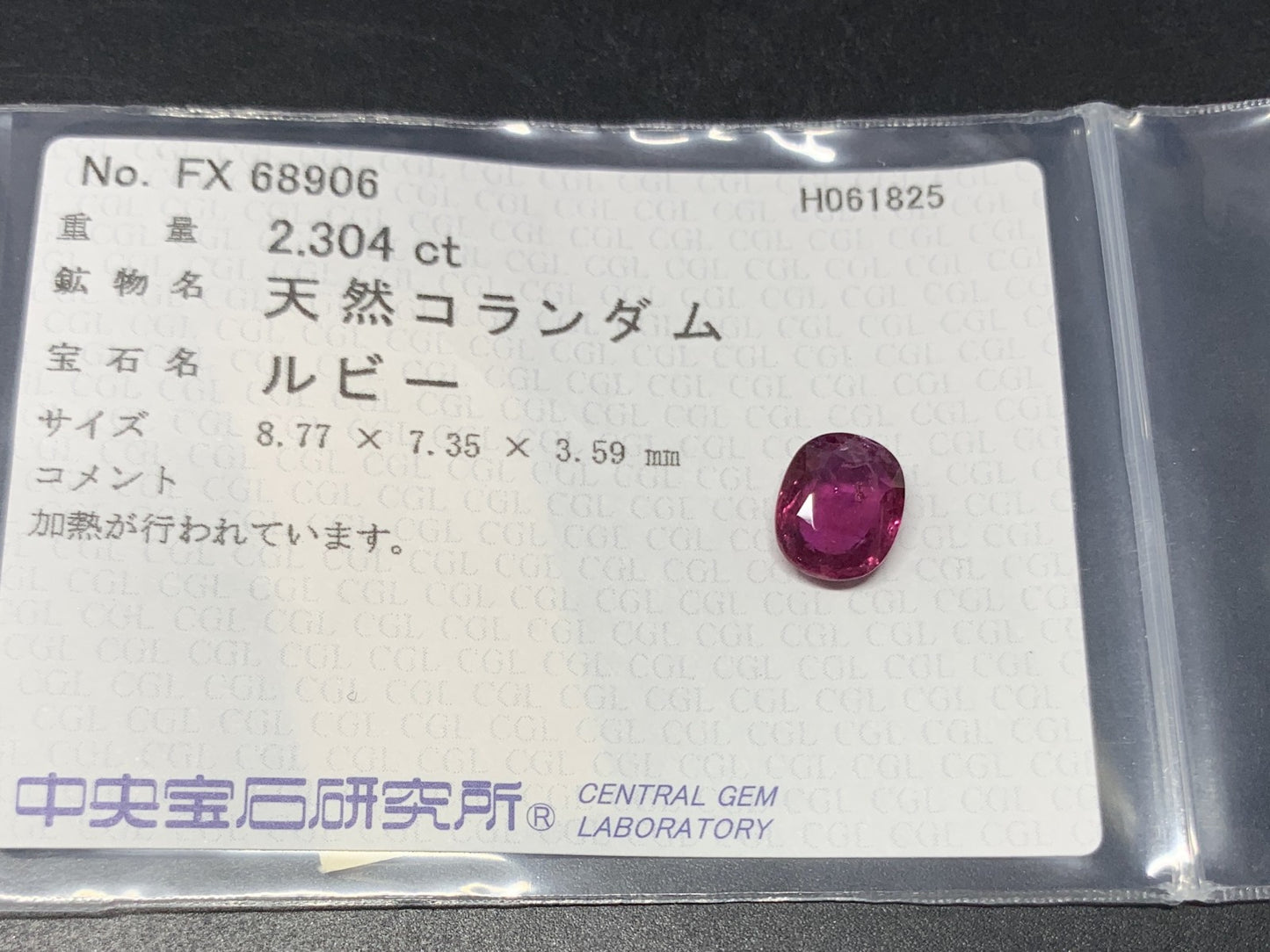 ルビー 天然 2.304ct 中央宝石ソーティング付き 8.77㎜×7.35㎜×3.59㎜ ルース（ 裸石 ） 5816Y