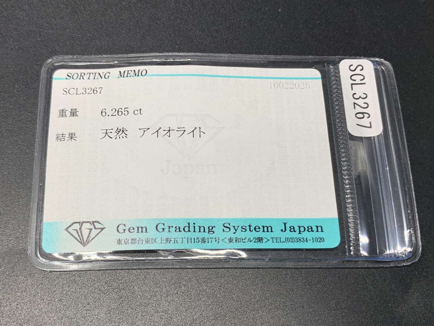 アイオライト 6.265ct  宝石ソーティング付き  13.9㎜×12.0㎜×5.8㎜  ルース（ 裸石 ） 4036Y