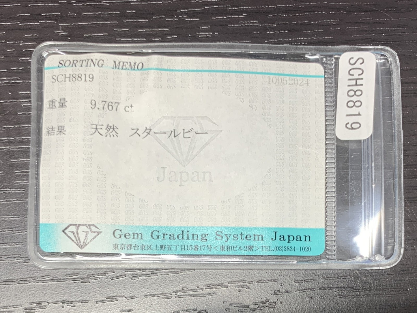 スタールビー　9.767ct　宝石ソーティング付き　11.7㎜×10.1㎜×7.7㎜　 ルース（ 裸石 ）　 1719Y