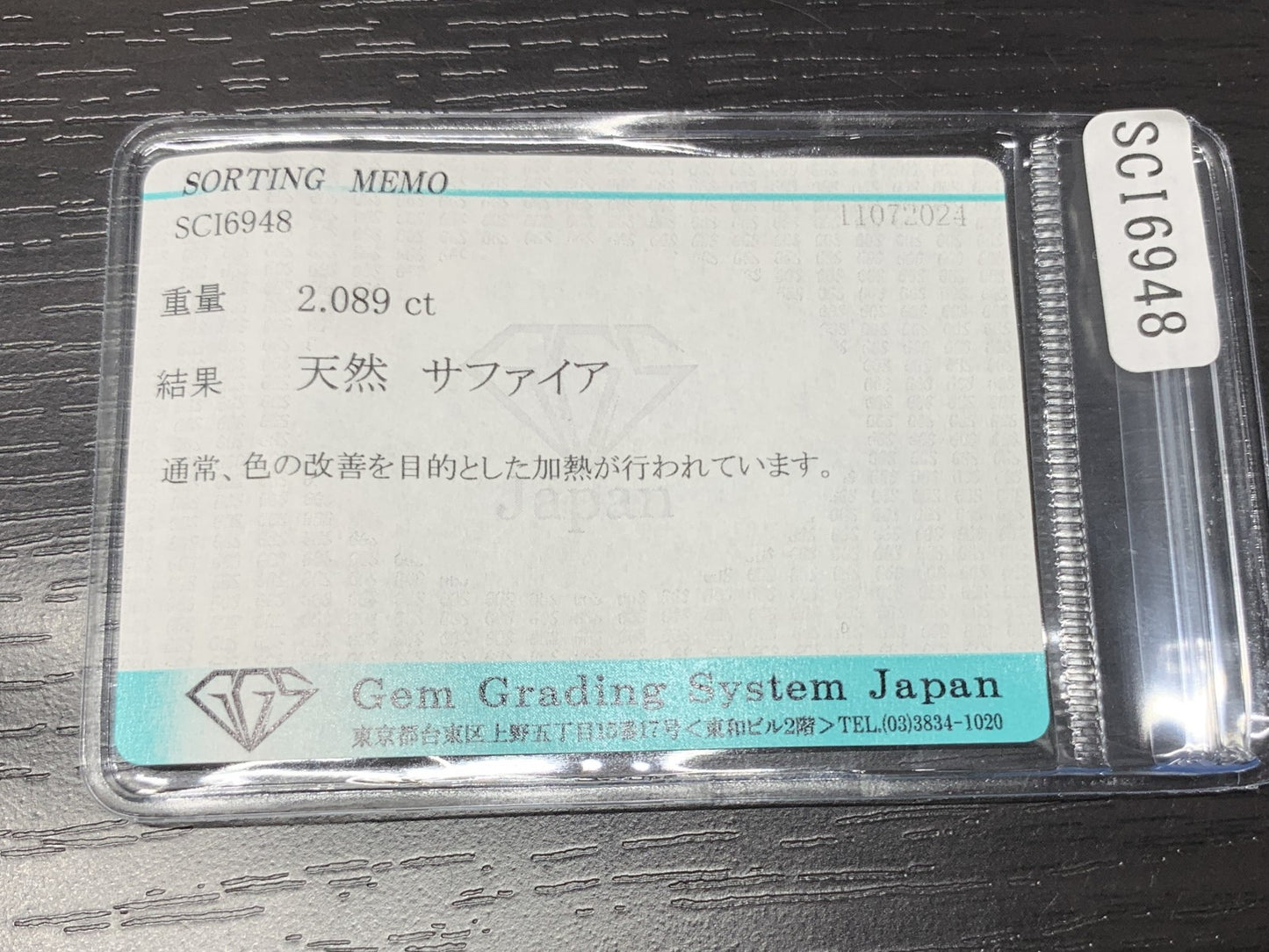 サファイア 2.089ct 宝石ソーティング付き  9.0㎜×6.5㎜×3.7㎜ ルース（ 裸石 ） 2306Y
