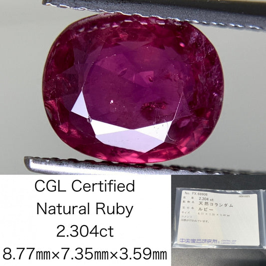 ルビー 天然 2.304ct 中央宝石ソーティング付き 8.77㎜×7.35㎜×3.59㎜ ルース（ 裸石 ） 5816Y