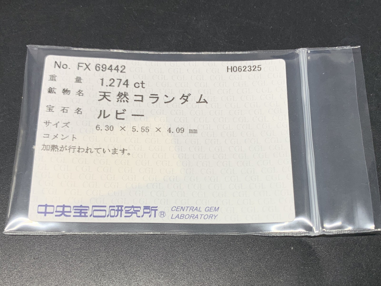 ルビー  天然  1.274ct  中央宝石ソーティング付き  6.30㎜×5.55㎜×4.09㎜   ルース（ 裸石 ） 5599Y